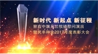 2017，我们风雨同舟，一路同行；2018，我们追逐梦想，扬帆起航！